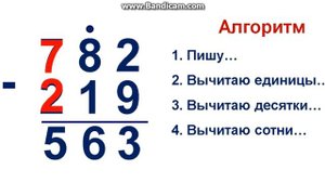 Письменное вычитание трехзначных чисел с 1 переходом через разряд