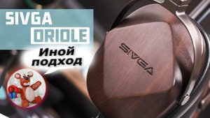 Sivga Oriole обзор наушников – Красотка для студии