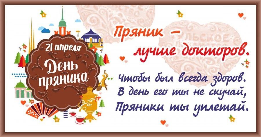 День пряника фото 21 апреля международный день пряника - смотреть видео онлайн от "Баба-Еда.рф" в 