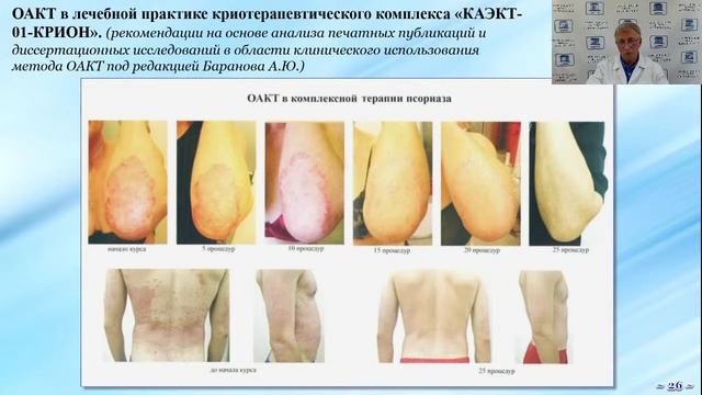 Криогенное лечение в клинических и практических разделах медицины