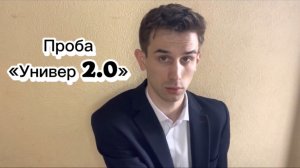 2023 еще одна проба «Универ 2.0» - АККЕРМАН СТАННИСЛАВ