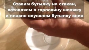 Люля-Кебаб из бутылки