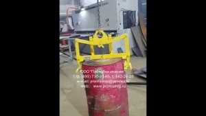 Захват для бочек.