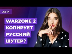 Uncharted 4 на ПК, Call of Duty Warzone 2 в духе EFT, новый хит Steam! Игровые новости ALL IN 16.09