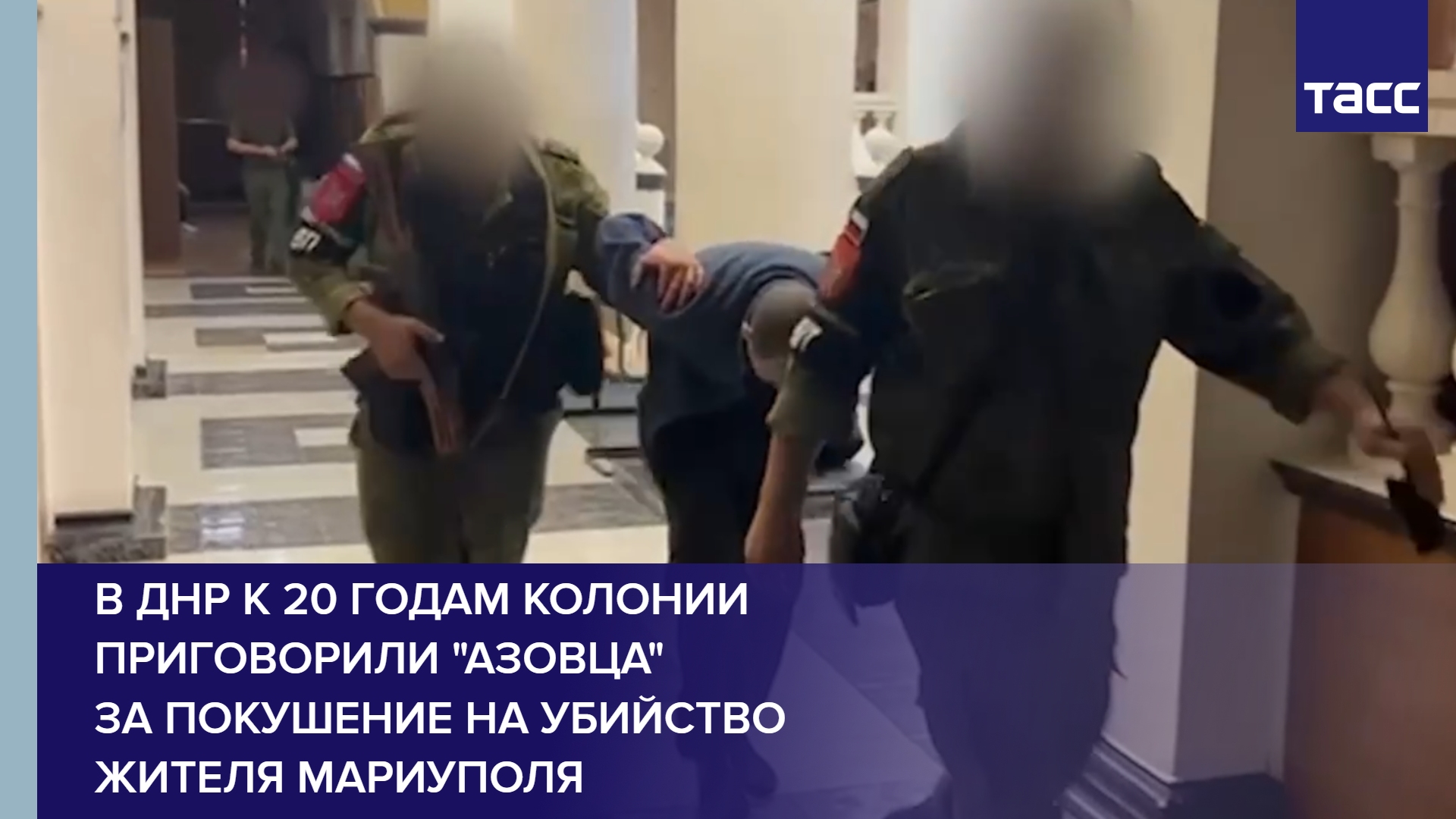 В ДНР к 20 годам колонии приговорили "азовца" за покушение на убийство жителя Мариуполя #shorts