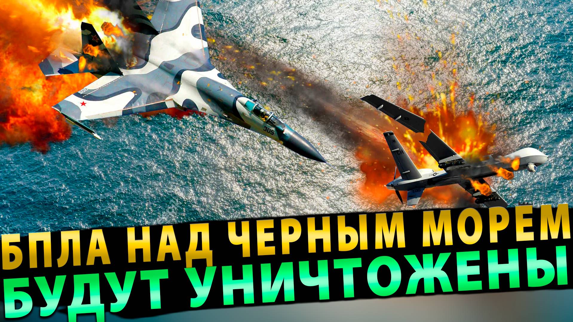 Американские беспилотники над Черным морем получат оперативный отпор