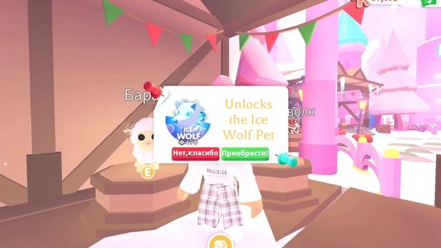 Как БЕСПЛАТНО Получить Нового ЛЕДЯНОГО Волка И БАРАНА! Без РОБУКСОВ И Баксов | ROBLOX ADOPT ME! смотреть онлайн