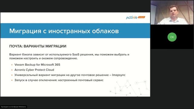 Миграция с иностранных облаков. Вебинар ActiveCloud 31.05.22 смотреть онлайн