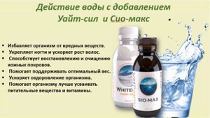 Кремниевая вода от Аврора Aurora   Сио макс и Уайт сил