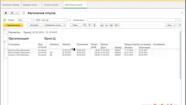 Настройки отчетов в 1С ЗУП 3 0 - Основные отчеты ЗУП 3 0 смотреть онлайн