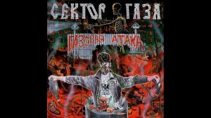 Сектор газа-Аванс