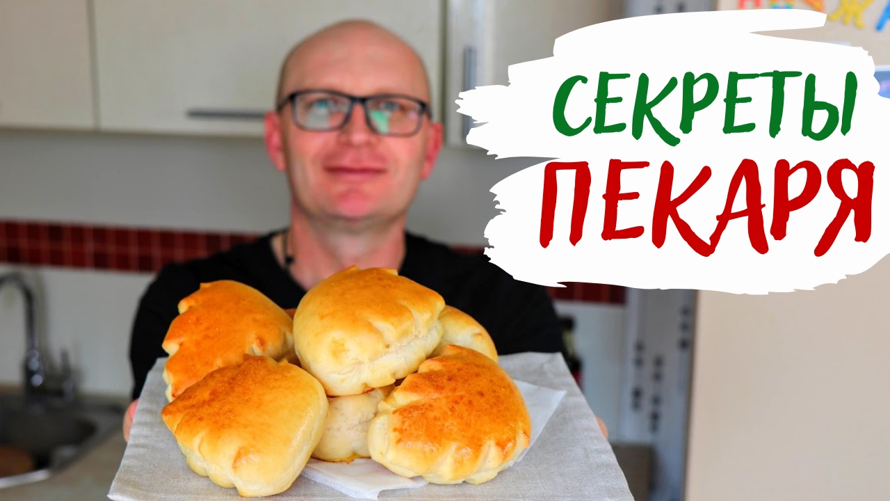 Экономим Деньги на выпечке  Рецепты булочек на каждый день