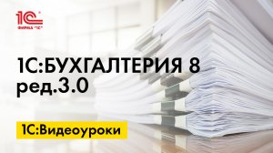 Формирование перечня отсутствующих документов, по ответственным лицам в 1С:Бухгалтерии 8