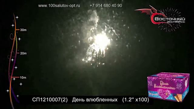 100salutov-opt.ru 1,2"х100 День влюблённых смотреть онлайн