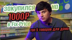 КУПИЛ 5 УНИКАЛЬНЕЙШИХ ВЕЩЕЙ ДЛЯ ДОМА