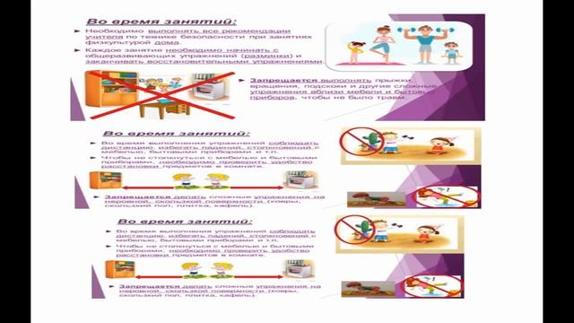 Правила техники безопасности на уроках физической культуры при дистанционном обучении смотреть онлайн