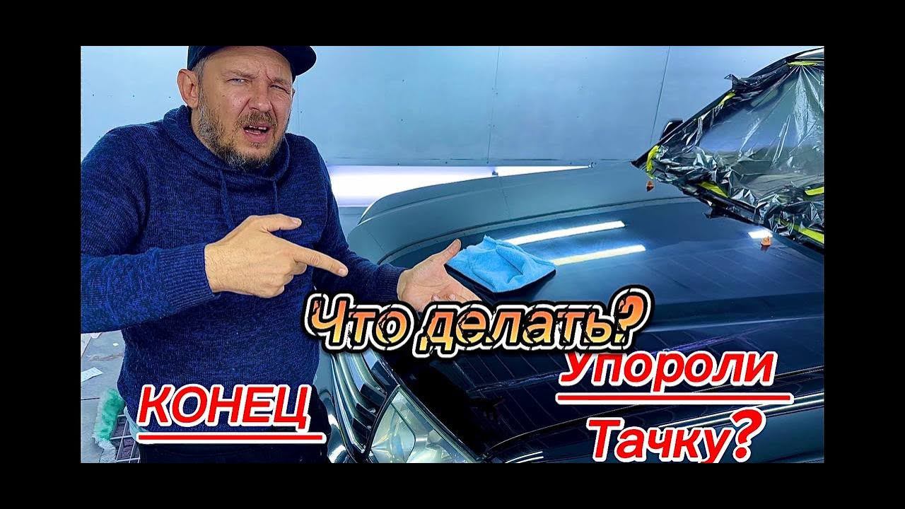 Гнилой Крузак. Конец Что пошло не так? #полнаяпокраска #полировка #покраскасвоимируками #carpainter