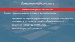 Расчет пожарного риска. Сбор данных в помещении учебного класса