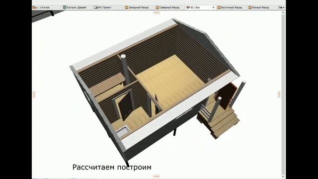 Создание индивидуального проекта бани 3 D смотреть онлайн