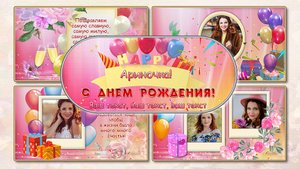 Поздравлялочка для женщины Бесплатный проект Proshow Producer.