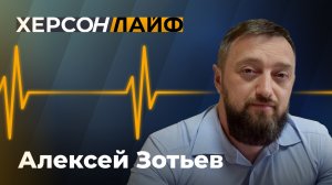 Политолог Алексей Зотьев рассказал о социальном настроении на Украине. "ХерсонLive"