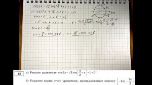 Решаем уравнение: cos2x-√2cos(π/2+x)+1=0