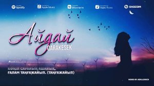 Айдай | минус Qarakesek. #qarakesek #qarakesek_west