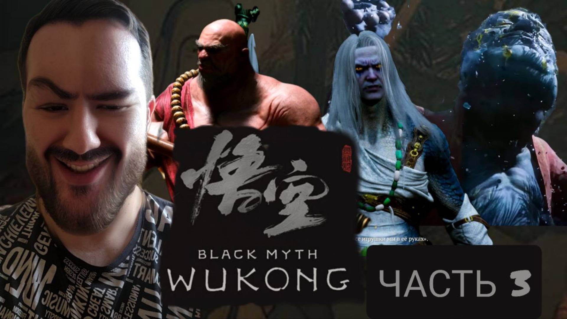 Я НАУЧИЛСЯ ИГРАТЬ В ЭТУ ИГРУ...Black myth: wukong / Прохождение / PS5 /часть 3