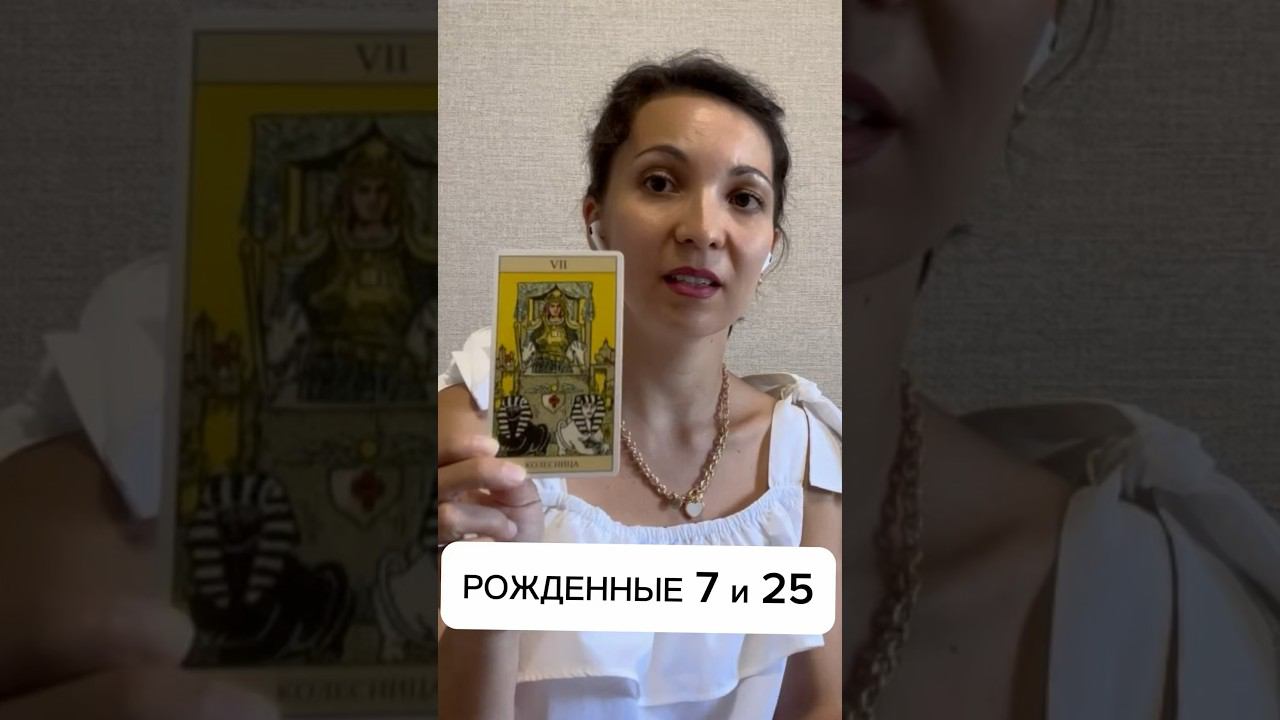 Нумерология и Таро. Сфера личности #психология #астрологиядлявсех #таро #психолог