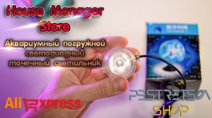 ► АКВАРИУМНЫЙ ПОГРУЖНОЙ СВЕТОДИОДНЫЙ ТОЧЕЧНЫЙ СВЕТИЛЬНИК ? РАСПАКОВКА ? И ОБЗОР ⬇️