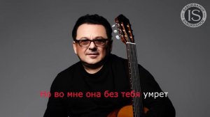 Серенада. Игорь Саруханов. КАРАОКЕ. Оригинальный минус