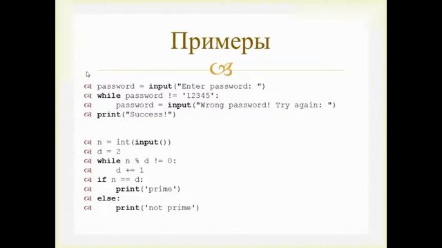 Цикл с предусловием (while) в языке python3