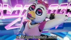 МЕМ ЧИКА ФНАФ 9 КРИЧИТ УУУУУАААААААААА