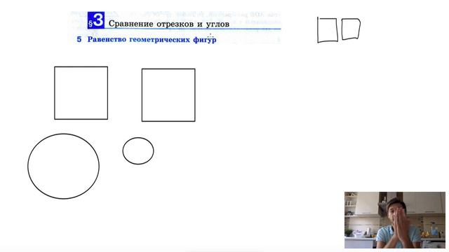 5. Равенство геометрических фигур