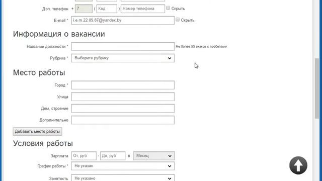 Регистрация на доске gorjob + размещение первого объявления