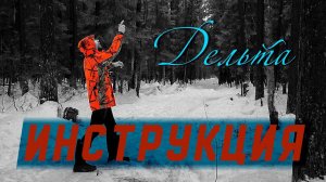 Антенна Дельта (Треугольник). Инструкция по установке в лесополосе.