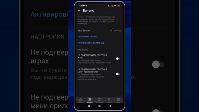 Как купить голоса в ВК через карту в 2023. Покупка голосов ВКонтакте на телефоне