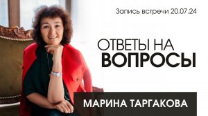 Не сошлись характерами | Если дети матерятся | Для чего испытания в семье - Марина Таргакова