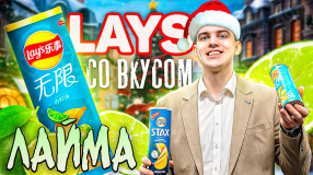 LAY’S STAX  ЛАЙМ🍋  vs  LAY’S STAX СМЕТАНА И ЛУК 🧅 | СТОИТ ПОПРОБОВАТЬ?