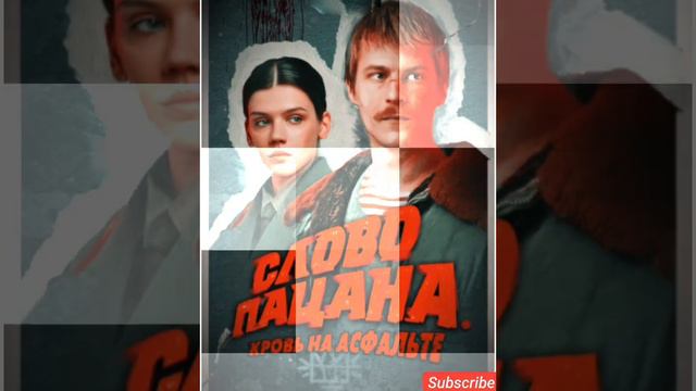 Слово Пацана-Music Version #trendmusic #слова #пацана #пыяал