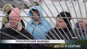 прокурорские выводы (проверка Канского психоневрологического интерната)