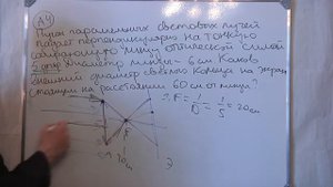 ЕГЭ физика оптика  2012. Линза. Видео репетитор онлайн.