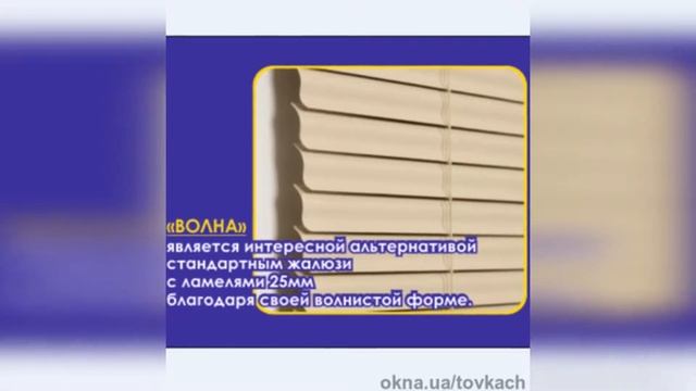Жалюзи всех категорий от ПК"Галион" смотреть онлайн