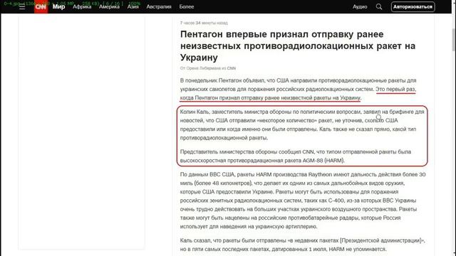 Подтверждение поставок AGM-88 HARM. смотреть онлайн