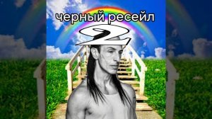 relaxie - черный ресейл 2