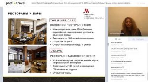 Сочи Марриотт Красная Поляна и Горки Отели. Зимний сезон 2018-2019 на Красной Поляне