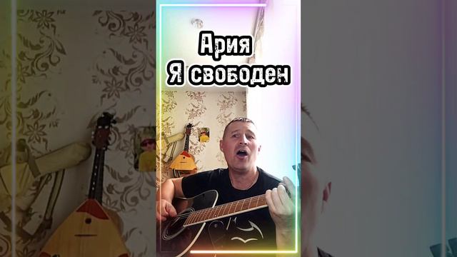 Валерий Кипелов - Я свободен группа Ария смотреть онлайн