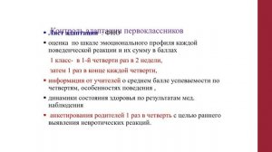 Медицинские аспекты организованного детства и организационные формы профилактической работы