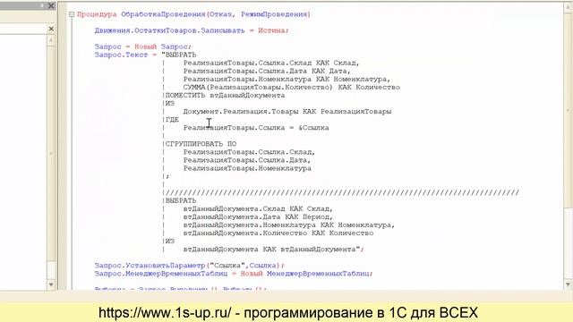 Проведение в 1С: контроль отрицательных остатков по "новой" методике смотреть онлайн