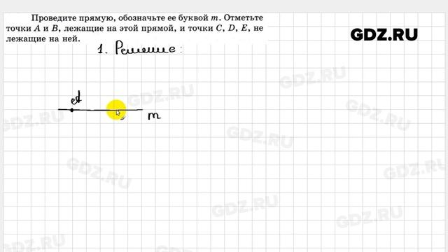 № 1 - Геометрия 7 класс Мерзляк